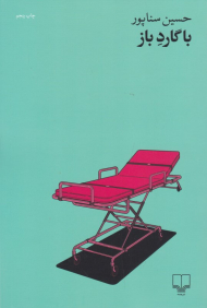 با گارد باز