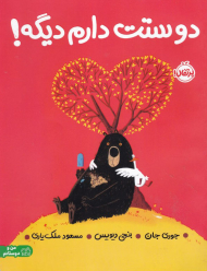 دوستت دارم دیگه!