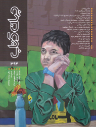 جهان کتاب 394 (مرداد-شهریور 1401)