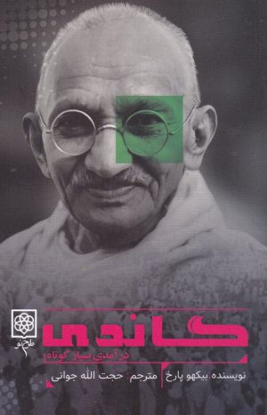 گاندی