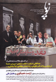 نوپا 5 (بهار و تابستان 1401)