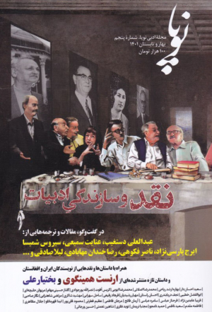 نوپا 5 (بهار و تابستان 1401)