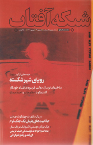 شبکه آفتاب 62 (شهریور 1401)