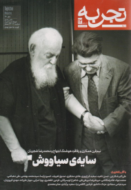 تجربه 12 (ماهنامه فرهنگ، هنر، ادبیات / مهر 1401)