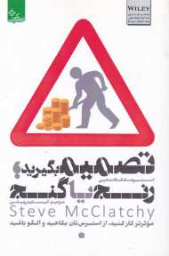 تصمیم بگیرید، رنج یا گنج