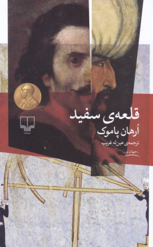 قلعه سفید