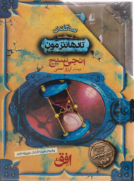 تاد هانترمون (سه گانه)