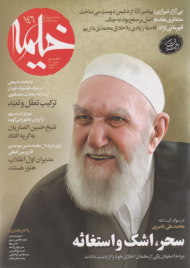 مجله خیمه 146 (ماهنامه دینی،فرهنگی و مجالس حسینی - شهریور 1401)