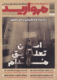 مروارید 26 (مرداد و شهریور 1401 )