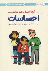 آنچه پسران باید بدانند - احساسات