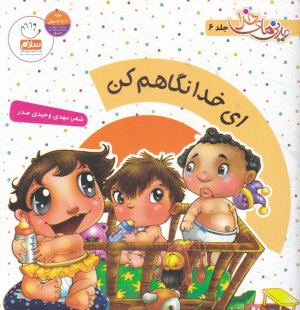 دیدنی های خدا 6 (ای خدا نگاهم کن)