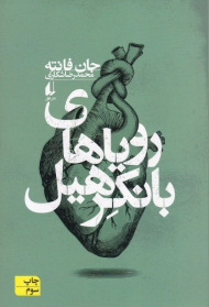 رویاهای بانکرهیل