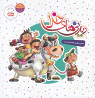 دیدنی های خدا (مجموعه کامل)