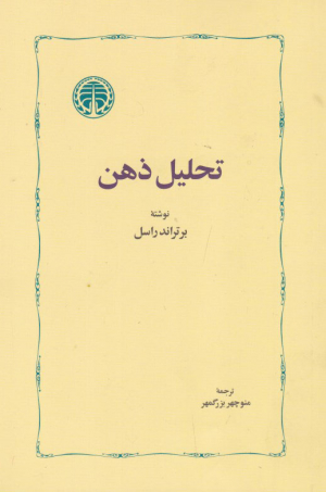 تحلیل ذهن