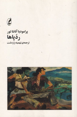 ردپاها