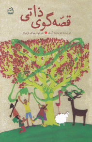 قصه گوی ذاتی