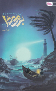 کی می تونه به جز تو برمودا باشه