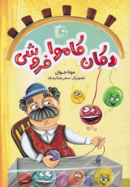 دکان کاموافروشی