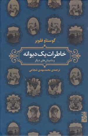 خاطرات یک دیوانه (و داستان های دیگر)