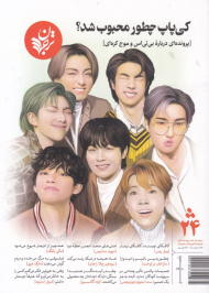 ترجمان 24 ( پاییز 1401)