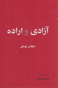 آزادی و اراده