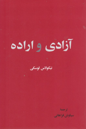 آزادی و اراده