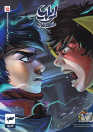 ایلیا 15 (طلسم سایه)