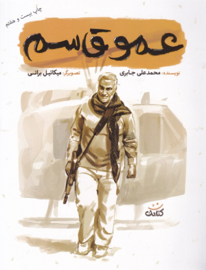 عمو قاسم
