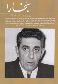 بخارا 152 (مهر و آبان 1401)