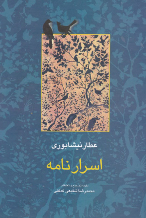اسرار نامه