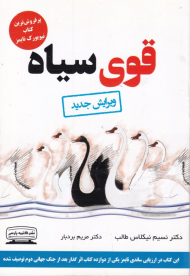 قوی سیاه