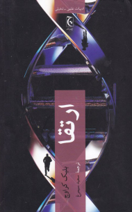 ارتقا (ادبیات علمی - تخیلی)