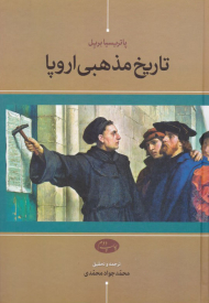 تاریخ مذهبی اروپا