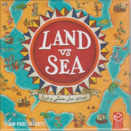 نبرد خشکی دریا - LAND VS SEA