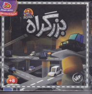 بزرگراه 2 نفر - Highway