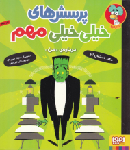 درباره من (پرسش های خیلی مهم)