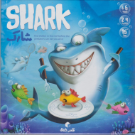 شارک - SHARK