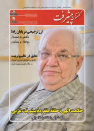 گفتمان پیشرفت 5 (ماهنامه اجتماعی - فرهنگی زمستان 1400)