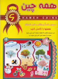 همه چین 6 (فارسی مغناطیسی)