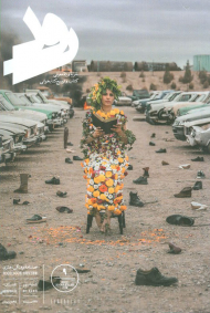 رود 9 (ماهنامه فرهنگی هنری - تابستان 1401)