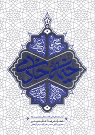 خیمه خادمی (آداب تشکیلاتی اقامه مجالس اهل بیت)