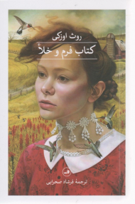 کتاب فرم و خلا