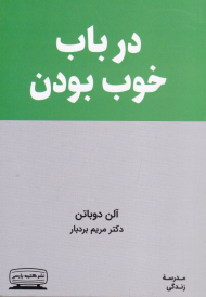 در باب خوب بودن