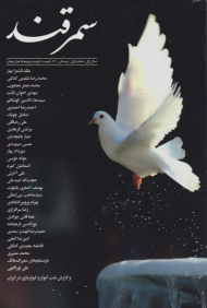 سمرقند 1 (فصلنامه - سال 1 - زمستان 1400)