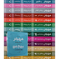 هری پاتر (مجموعه 13 جلدی)