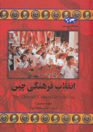 انقلاب فرهنگی چین