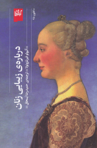 درباره زیبایی زنان