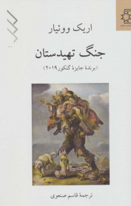 جنگ تهیدستان