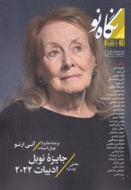 نگاه نو 135 (فصلنامه اجتماعی فرهنگی - پاییز 1401)