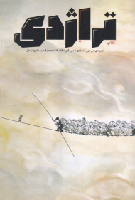 تراژدی 6 (آذر 1401)